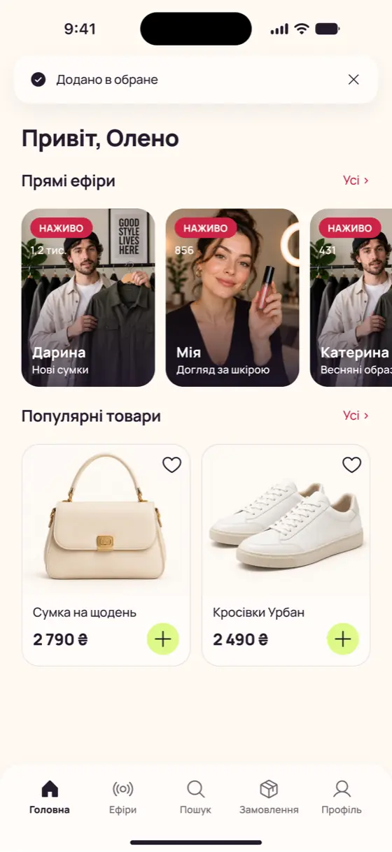 Головний екран JoyHop: прямі ефіри продавців і популярні товари з цінами